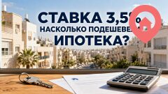 Снижение ставки до 3,5%: насколько подешевела ипотека
