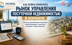 Как война изменила рынок посуточной аренды в Израиле