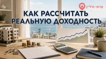 Как рассчитать реальную доходность посуточной квартиры