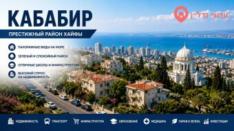 Кабабир (כבביר)