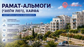 Рамат-Альмоги (רמת אלמוגי)