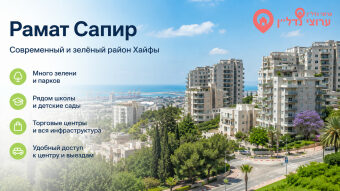 Рамат Сапир (רמת ספיר)