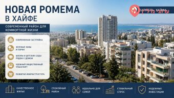 Новая Ромема, Ромема ха-Хадаша, (רוממה החדשה)