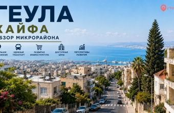 Геула (גאולה), Хайфа