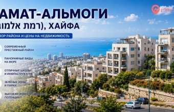 Рамат-Альмоги (רמת אלמוגי)