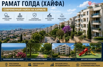 Рамат Голда (רמת גולדה)