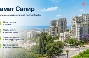 Рамат Сапир (רמת ספיר)