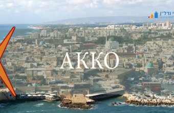 Акко. Ожившая история