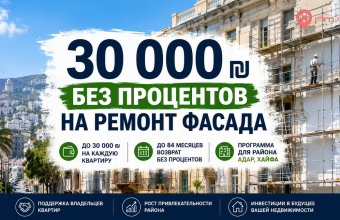 Владельцам квартир  Хайфе дадут займы на ремонт фасадов