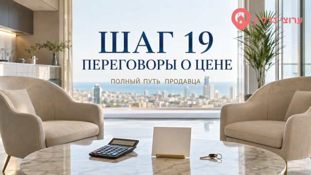Шаг 19. Правильно ведите переговоры о цене