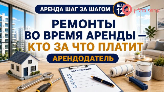 Ремонты во время аренды: кто за что платит