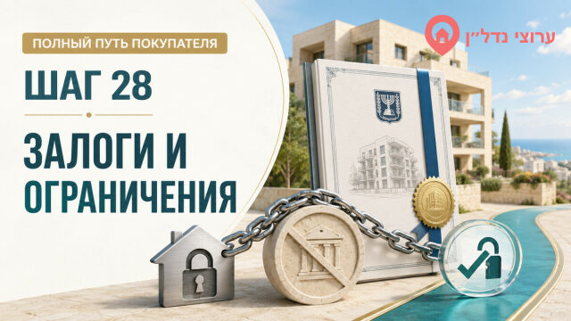 Шаг 28. Проверяем залоги, аресты и предупредительные записи