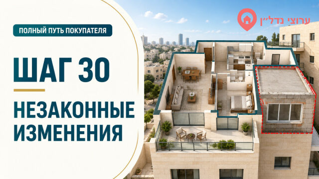 Шаг 30. Выявляем незаконные пристройки и изменения