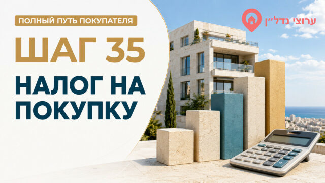 Шаг 35. Рассчитываем налог на покупку