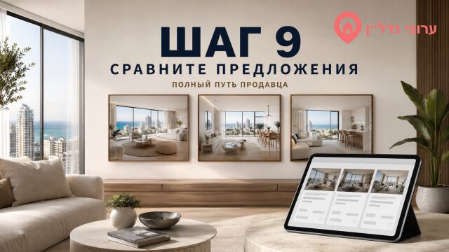 Шаг 9. Сравните квартиру с актуальными предложениями