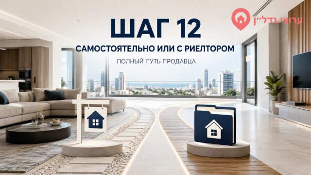 Шаг 12. Решите, продавать самостоятельно или через риелтора