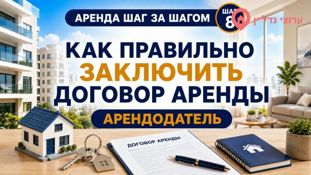 Как правильно заключить договор аренды