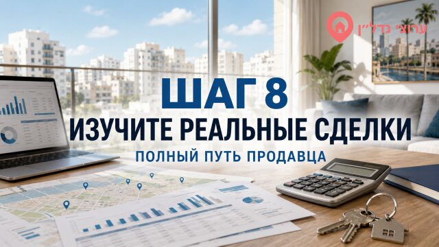 Шаг 8. Изучите реальные сделки в районе