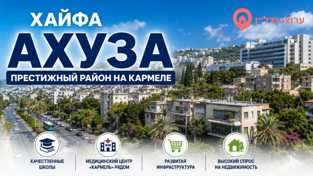 Ахуза (אחוזה)