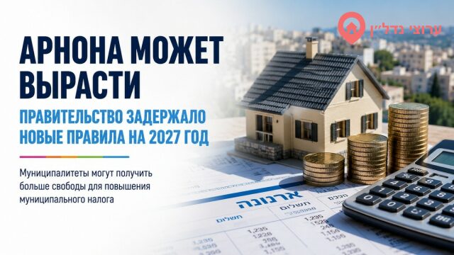 Арнона в Израиле может вырасти: муниципалитеты получили больше свободы
