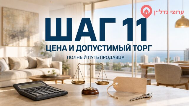 Шаг 11. Установите стартовую цену и допустимый торг