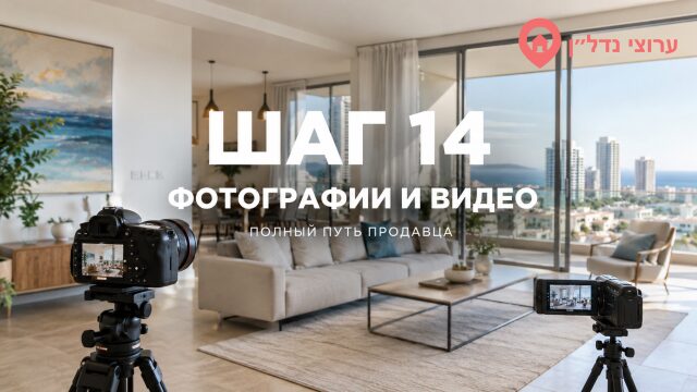 Шаг 14. Сделайте профессиональные фотографии и видео