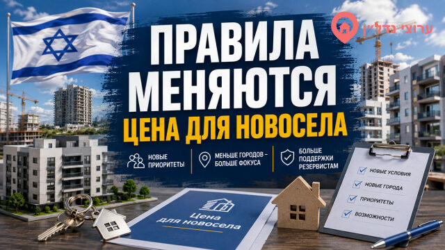 «Цена для новосела» меняет правила