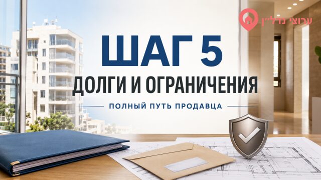 Шаг 5. Проверьте долги, ограничения и изменения