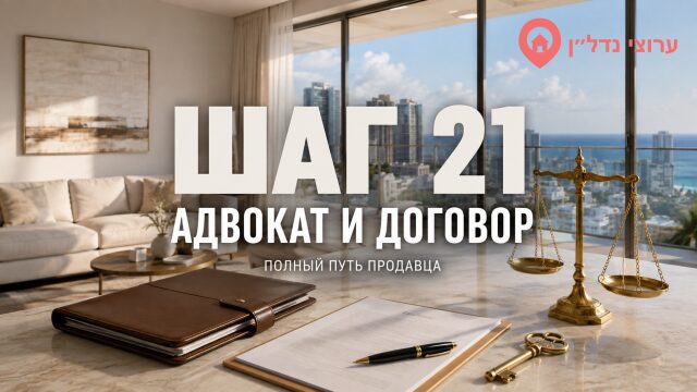 Шаг 21. Выберите адвоката и подготовьте договор