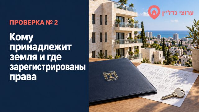 Кому принадлежит земля и где зарегистрированы права