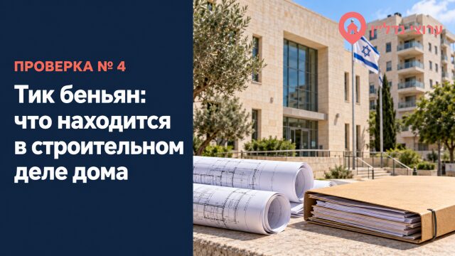 Тик беньян: что находится в строительном деле дома