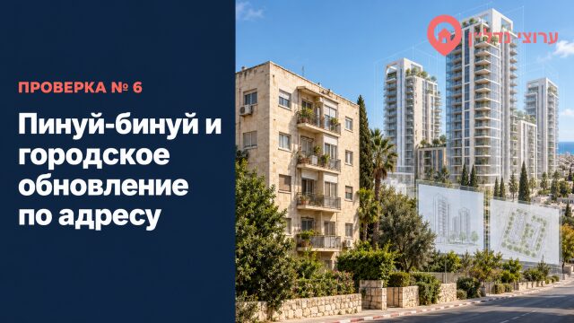 Пинуй-бинуй и городское обновление по адресу
