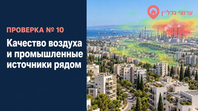 Качество воздуха и промышленные источники рядом