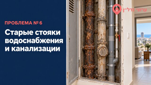 Старые стояки водоснабжения и канализации