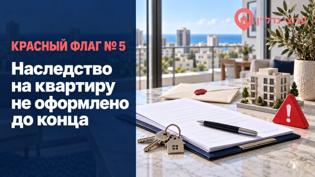 Наследство на квартиру не оформлено до конца