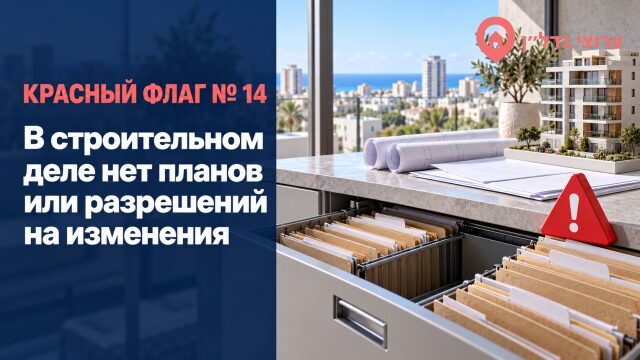 В строительном деле нет планов или разрешений на изменения