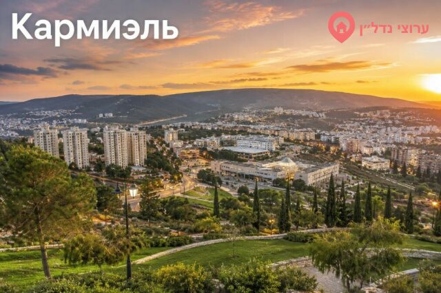Кармиэль — современный Израиль в центре Галилеи