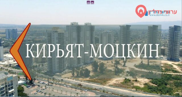 Недвижимость в Кирьят-Моцкине: районы, жизнь в городе и квартиры