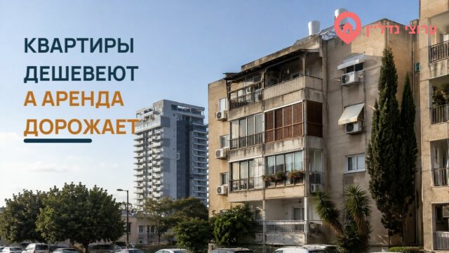 Квартиры дешевеют, а аренда дорожает: что происходит на рынке