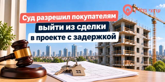 Квартиру задержали до 2027 года: суд разрешил покупателям расторгнуть сделку Две семьи, купившие три квартиры в проек