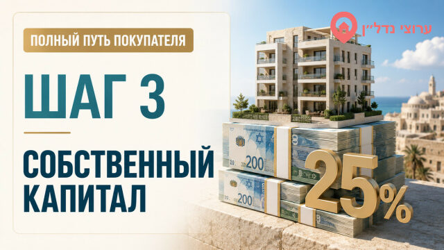 Шаг 3. Рассчитываем собственный капитал
