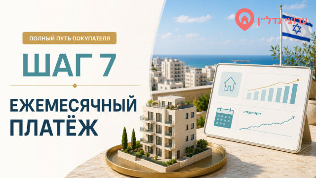 Шаг 7. Рассчитываем будущий ежемесячный платёж