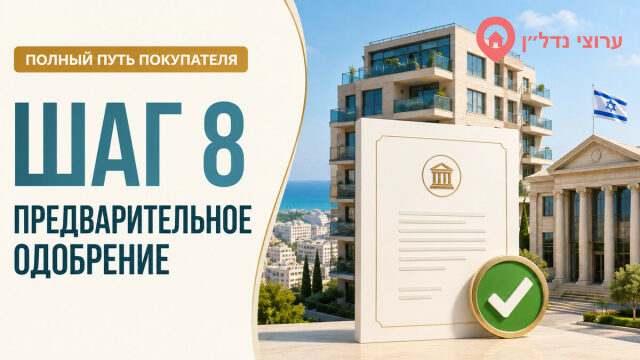 Шаг 8. Получаем предварительное одобрение ипотеки