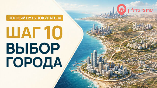 Шаг 10. Выбираем город для покупки