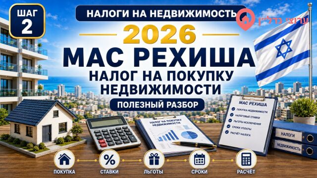 Налог на покупку недвижимости
