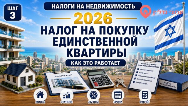 Налог на покупку единственной квартиры