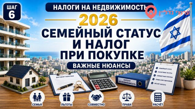 Как семейный статус влияет на налог при покупке квартиры