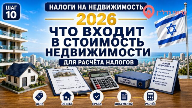 Что входит в стоимость недвижимости для расчёта налогов