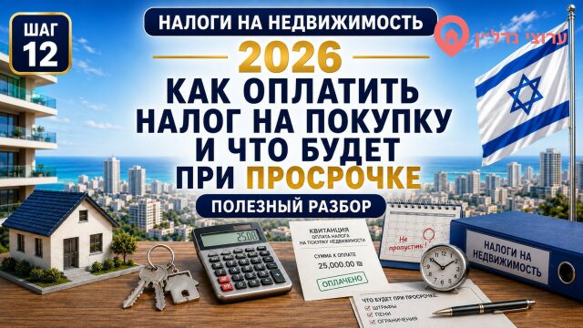 Как оплачивается налог на покупку и что происходит при просрочке