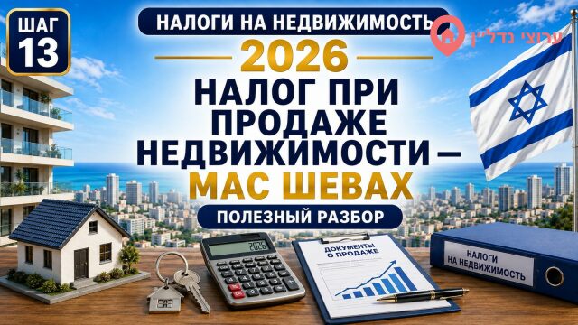 Налог на прирост стоимости при продаже недвижимости